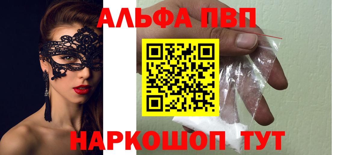 Альфа ПВП VHQ  APVP Соль  Вход с VPN  Альфа ПВП  Alfa_PVP крисы CK  Липецк 