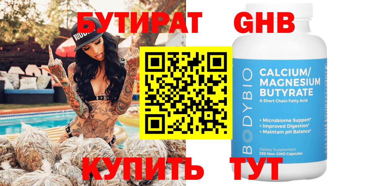 БУТИРАТ GHB Липецк