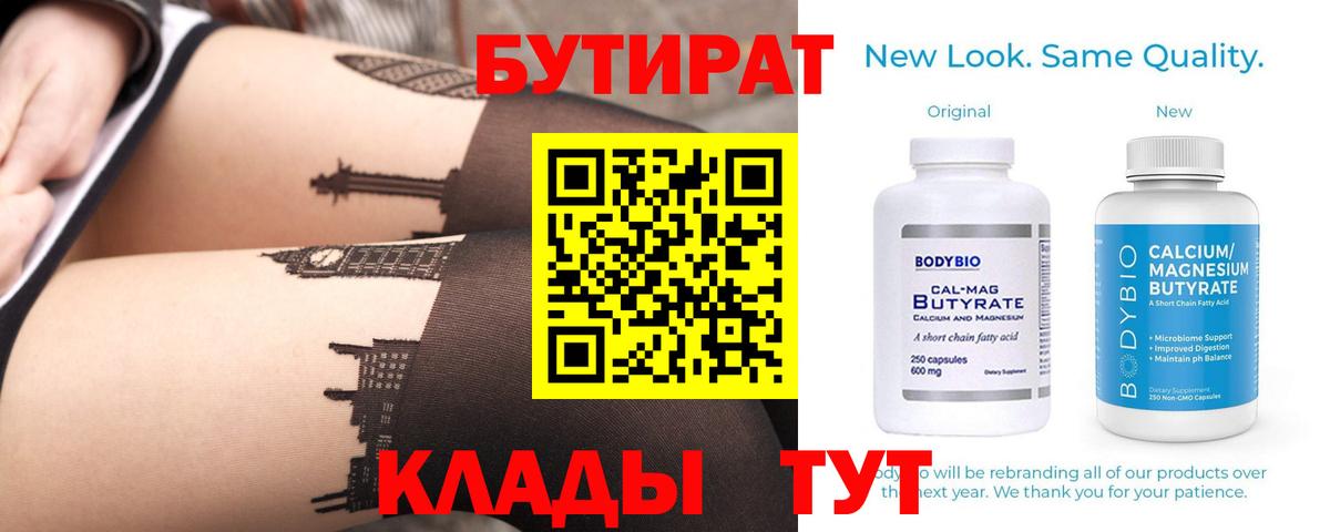 Липецк  БУТИРАТ буратино  Вход с VPN 
