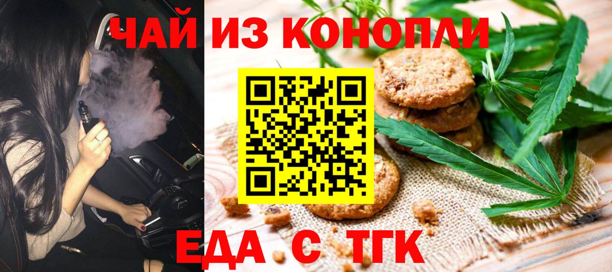 Еда ТГК марихуана  Вход с VPN  Липецк 