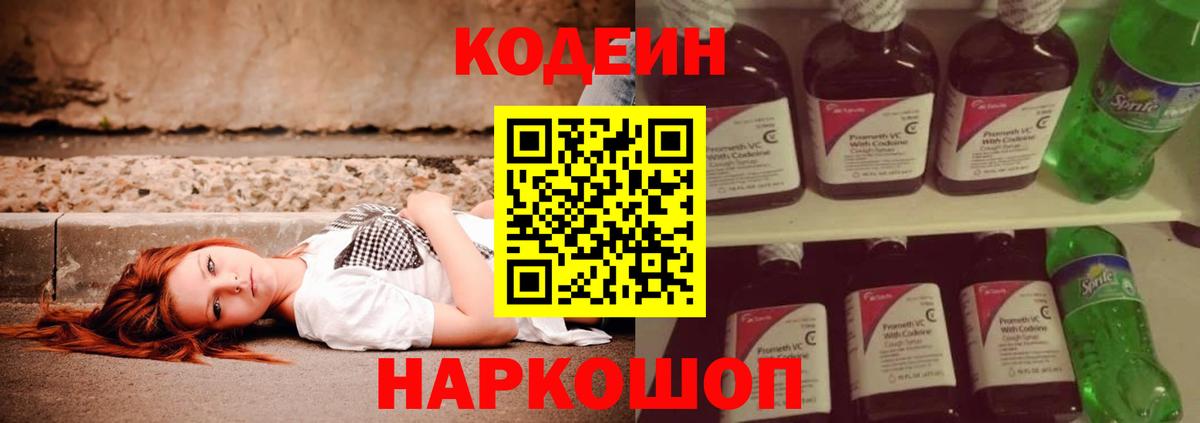 Кодеиновый сироп Lean напиток Lean (лин)  Вход с VPN  Липецк  Кодеиновый сироп Lean Purple Drank 