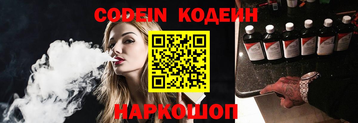 Кодеин напиток Lean (лин) Липецк